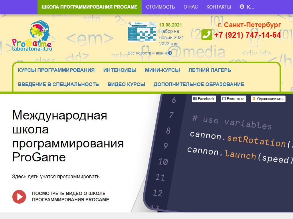 ProGame, школа программирования для детей на сайте Справка-Регион