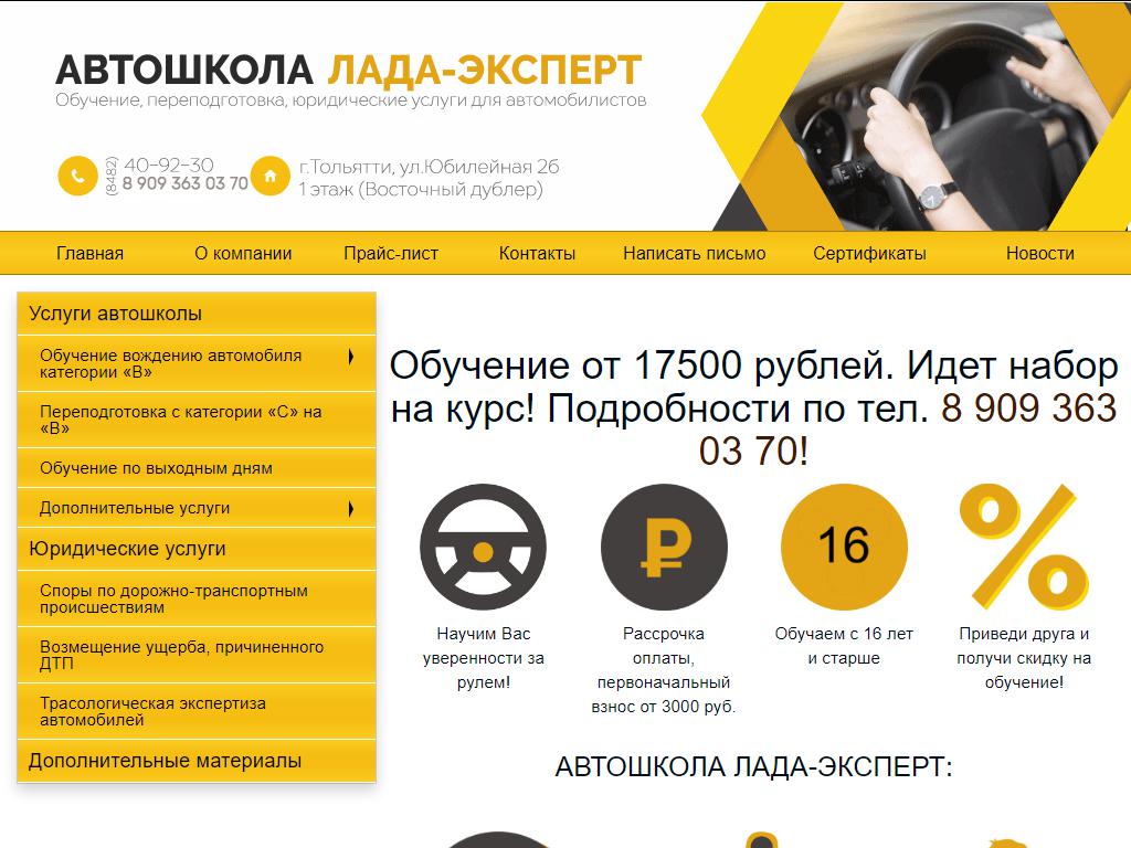 LADA-EXPERT, автошкола на сайте Справка-Регион