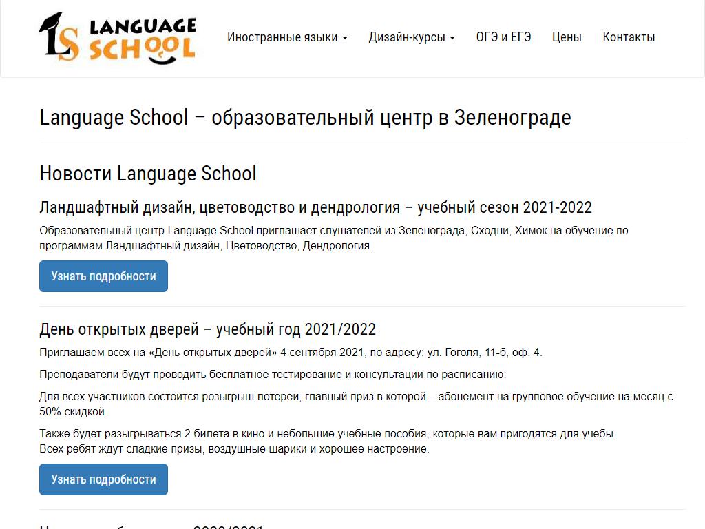Language School, образовательный центр на сайте Справка-Регион