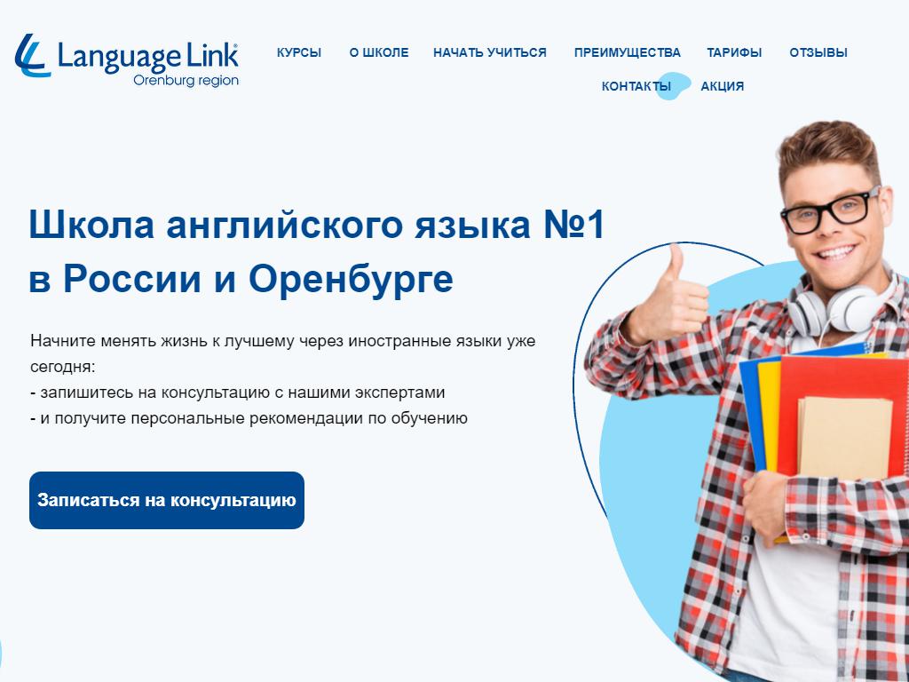 Language Link, международный языковой центр на сайте Справка-Регион
