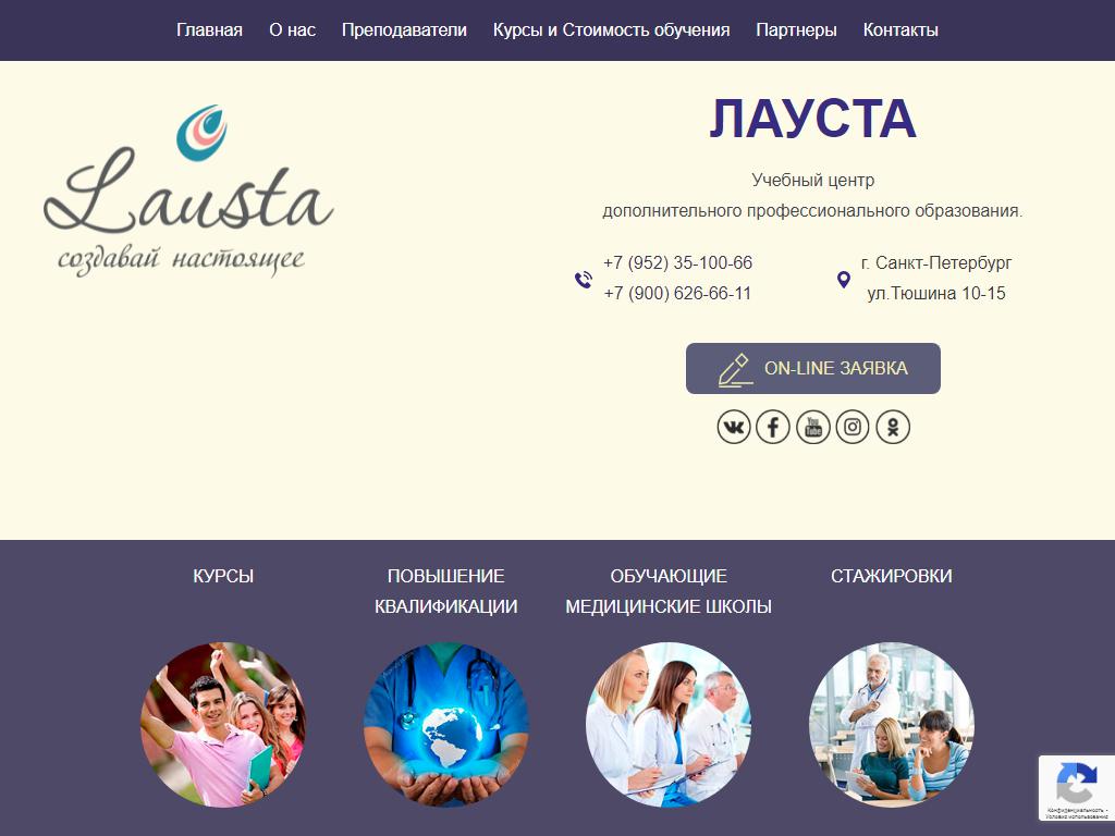 Lausta, международный учебный центр дополнительного профессионального образования на сайте Справка-Регион