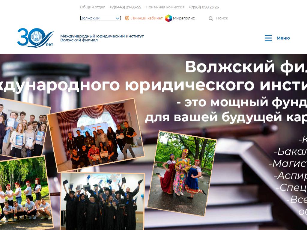 Международный юридический институт, Ивановский филиал на сайте Справка-Регион
