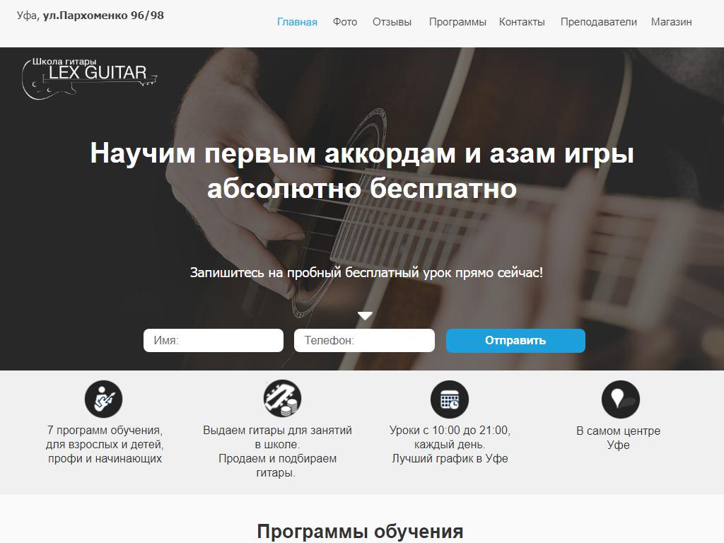 Lexguitar, музыкальный магазин и школа гитары на сайте Справка-Регион