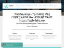 Официальная страница Лакс, учебный центр для стоматологических клиник на сайте Справка-Регион