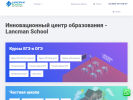 Официальная страница Lancman School, центр подготовки к ЕГЭ и ОГЭ на сайте Справка-Регион