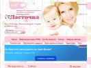 Оф. сайт организации lastochka1.ru