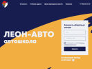 Оф. сайт организации leonavto66.ru