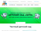 Оф. сайт организации letokids.ru