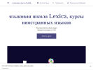 Оф. сайт организации lexicakrasnodar.business.site