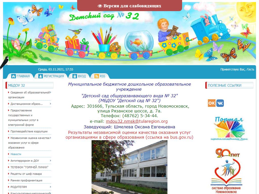 Детский сад №32 общеразвивающего вида на сайте Справка-Регион