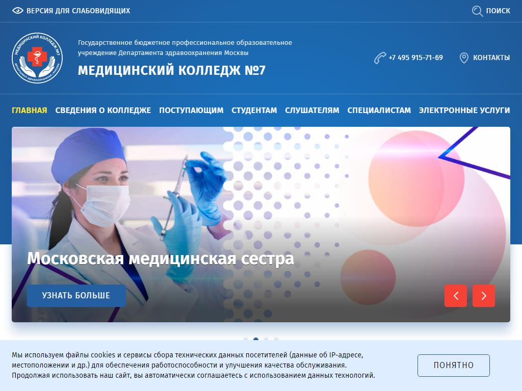 Медицинский колледж №7, г. Зеленоград на сайте Справка-Регион