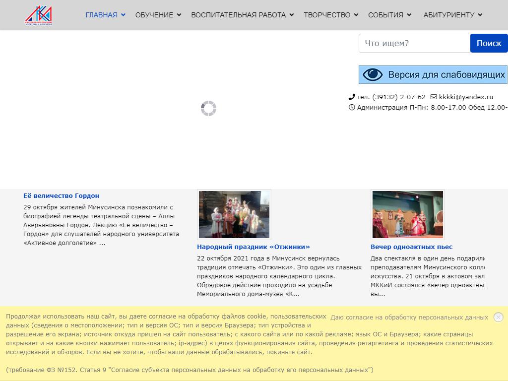 Минусинский колледж культуры и искусства на сайте Справка-Регион