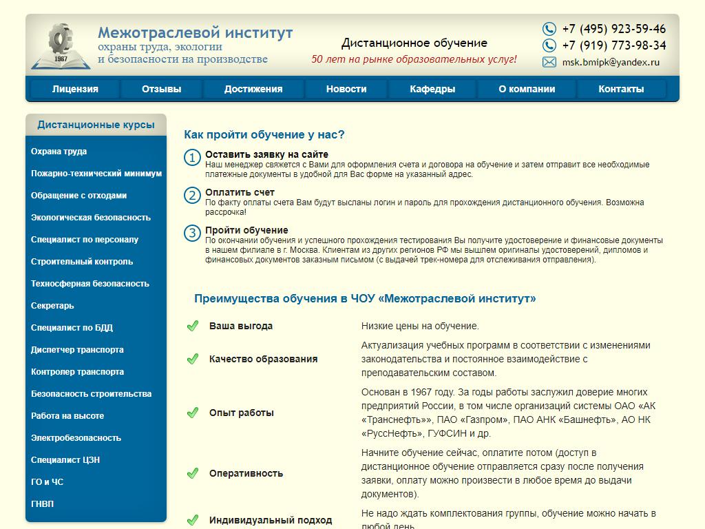 Сайт московской страховой компании. Межотраслевые институты. Межотраслевые институты примеры. ЧОУ межотраслевой институт г Уфа. Институт межотраслевой информации Москва.