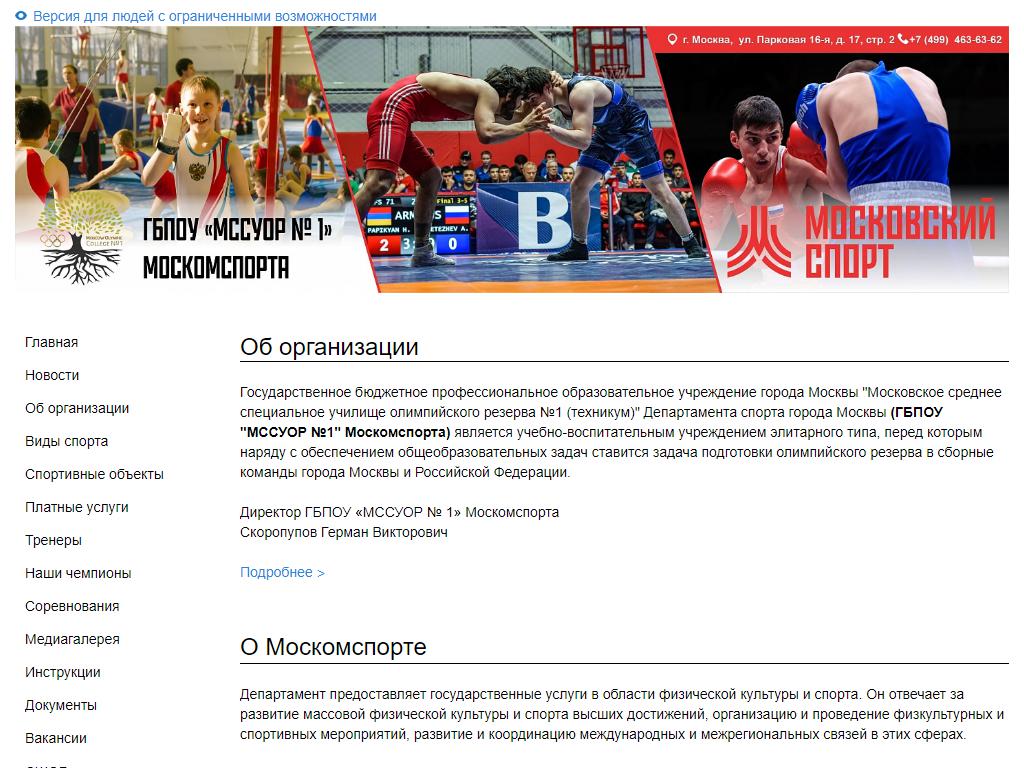 Московское среднее специальное училище олимпийского резерва №1 на сайте Справка-Регион