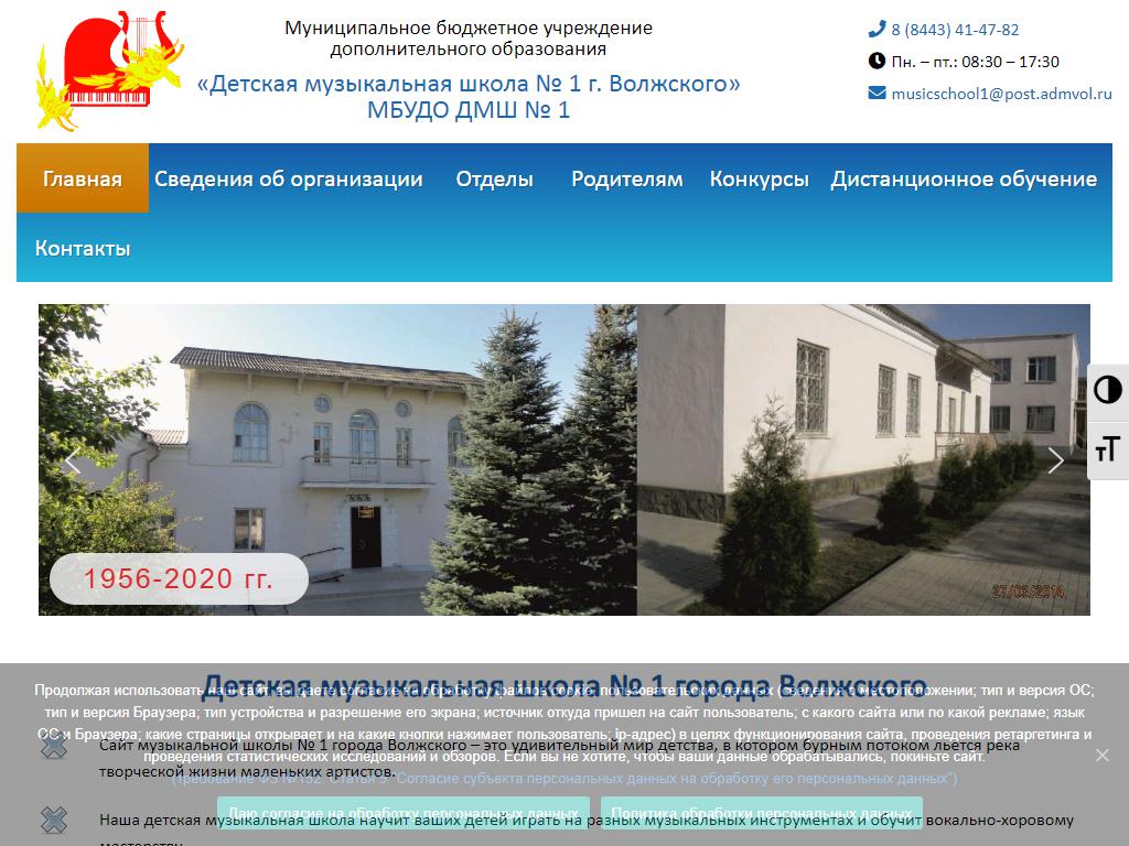 Детская музыкальная школа №1, г. Волжский на сайте Справка-Регион