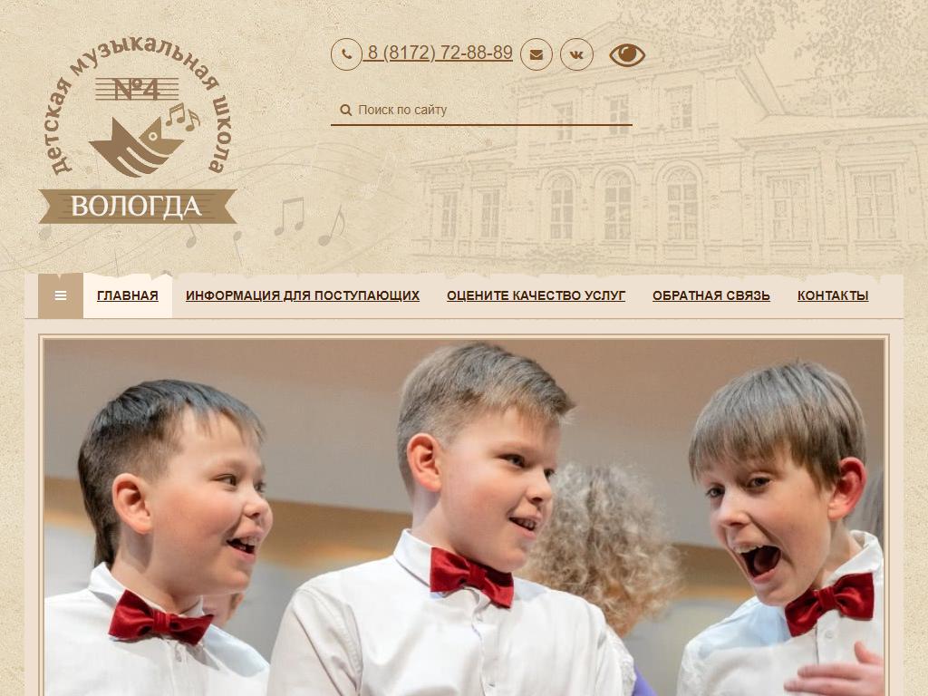 Детская музыкальная школа №4 на сайте Справка-Регион