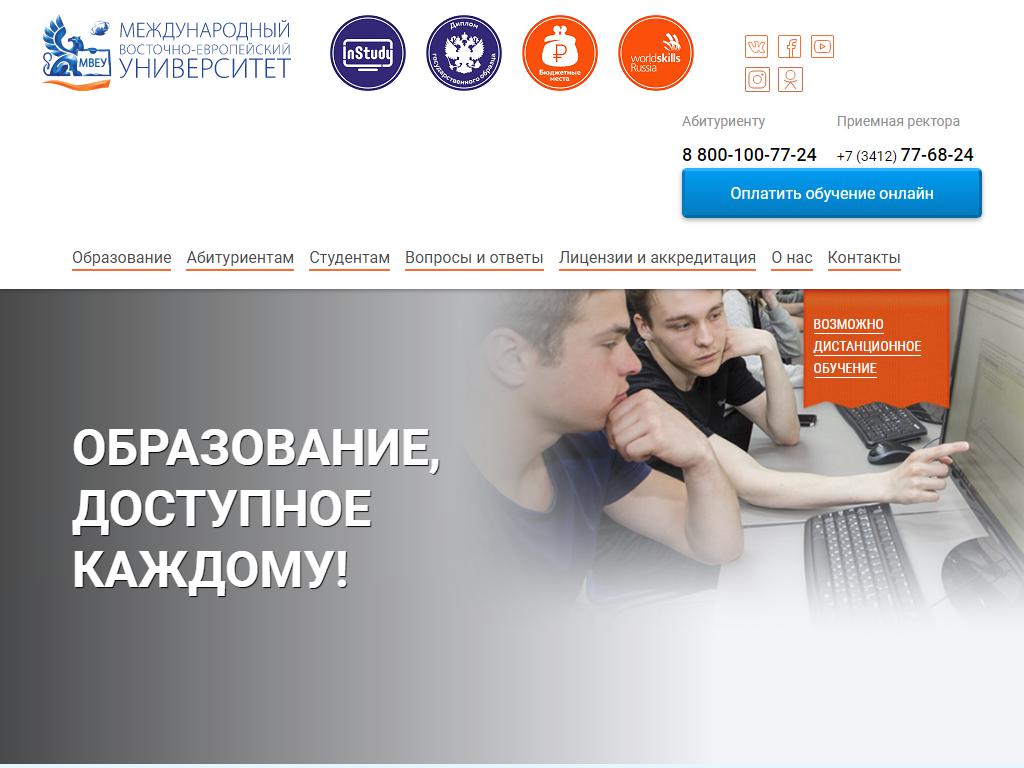 Ижевская школа бизнеса на сайте Справка-Регион