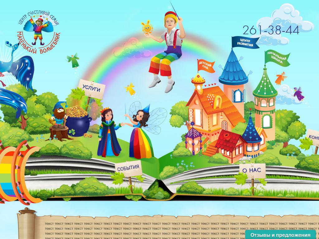 Маленький Волшебник, частный детский сад на сайте Справка-Регион