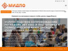 Оф. сайт организации midpo.ru