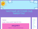 Официальная страница Мишутка, частный детский сад на сайте Справка-Регион