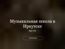 Оф. сайт организации musictimeirk.ru