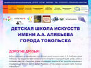 Официальная страница Детская школа искусств им. А.А. Алябьева на сайте Справка-Регион