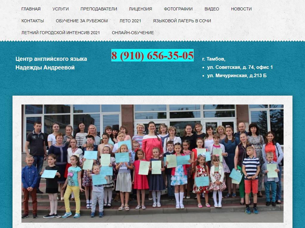 Центр английского языка Надежды Андреевой на сайте Справка-Регион
