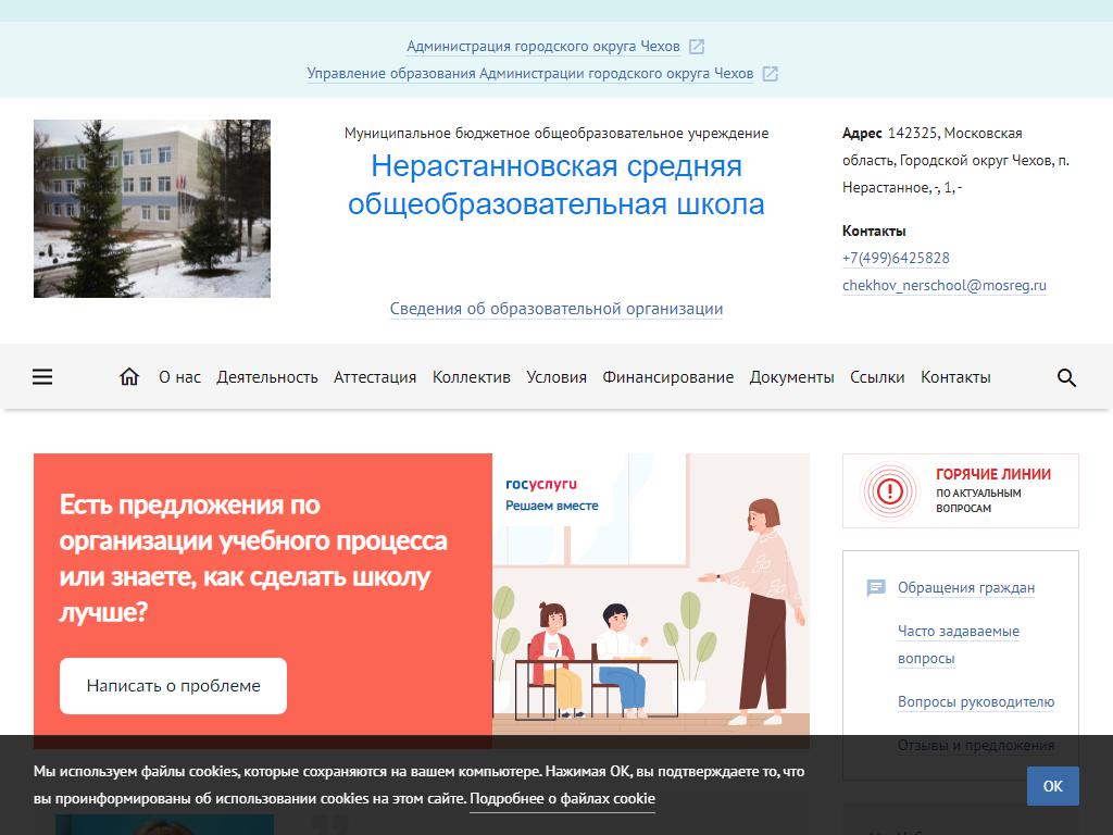 Нерастанновская средняя общеобразовательная школа на сайте Справка-Регион