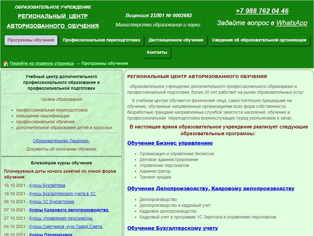 Региональный центр авторизованного обучения на сайте Справка-Регион