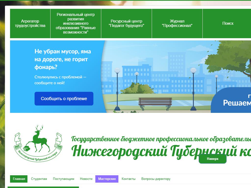 Нижегородский Губернский колледж на сайте Справка-Регион