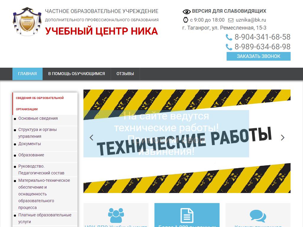 Ника, учебный центр в Таганроге, Ремесленная, 15/3 | адрес, телефон, режим  работы, отзывы