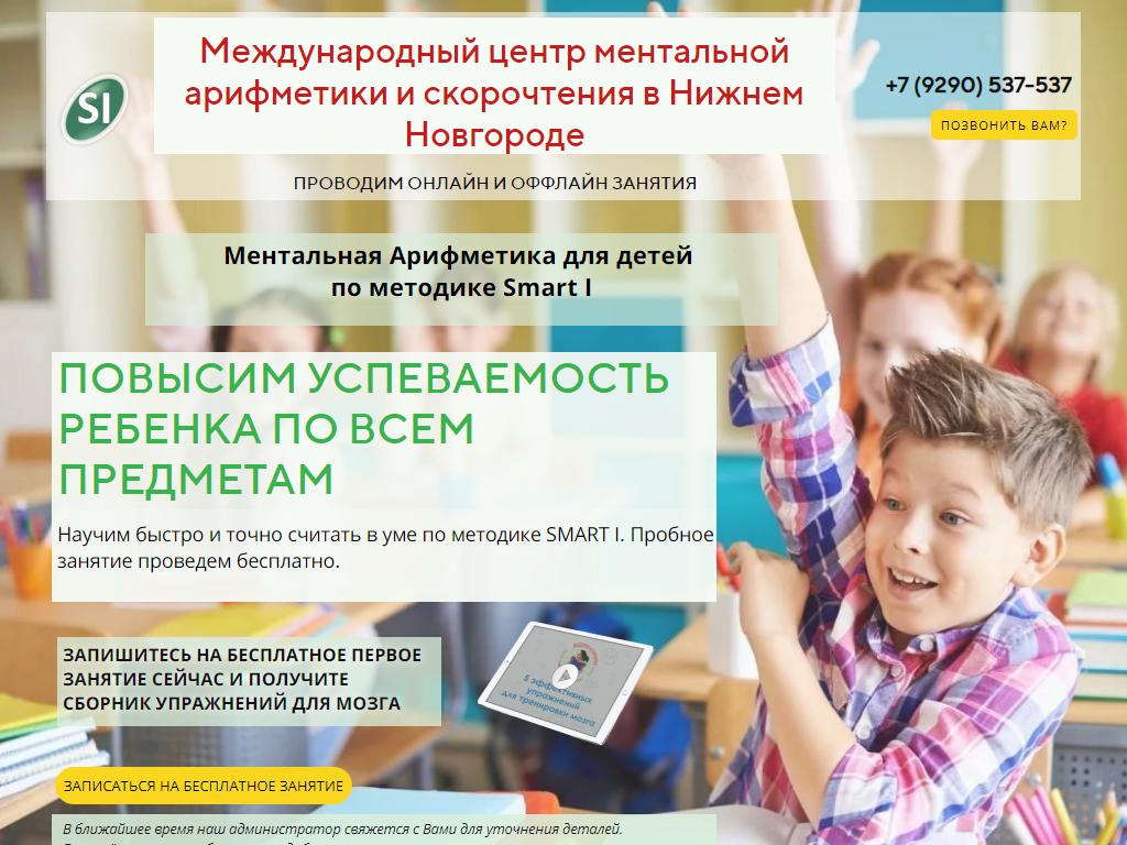 Smart I, сеть центров ментальной арифметики на сайте Справка-Регион