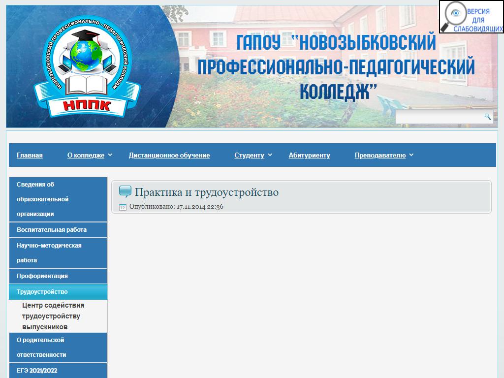 Новозыбковский профессионально-педагогический колледж на сайте Справка-Регион