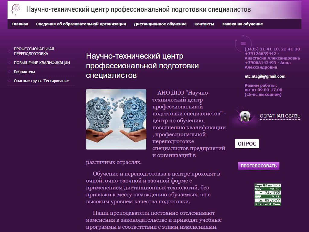 Научно-технический центр профессиональной подготовки специалистов на сайте Справка-Регион