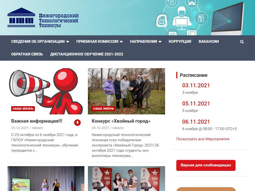 Нижегородский технологический техникум на сайте Справка-Регион