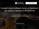 Официальная страница Не школа барабанов на сайте Справка-Регион