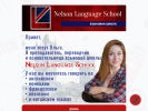 Оф. сайт организации nelson-school.ru