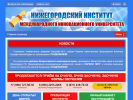 Оф. сайт организации nizhnynovgorod.miu-sochi.ru