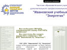 Официальная страница Энергетик, Ивановский учебный центр на сайте Справка-Регион