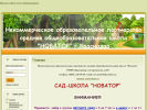 Официальная страница Новатор, школа-сад на сайте Справка-Регион