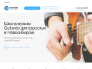 Оф. сайт организации novosibirsk.guitardo.ru