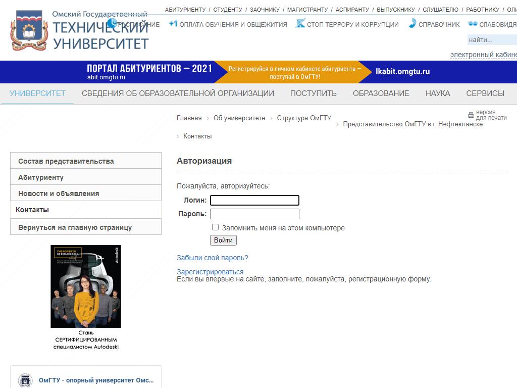 Омский государственный технический университет на сайте Справка-Регион