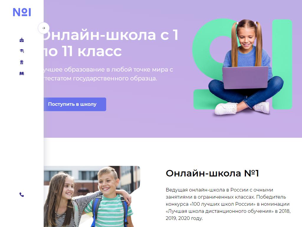 Https onlineschool 1 ru. Дистанционное обучение в Белгороде.