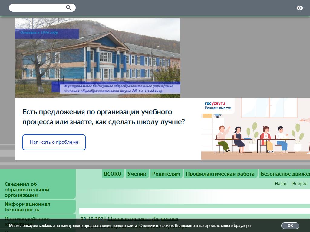 Основная общеобразовательная школа №1 на сайте Справка-Регион