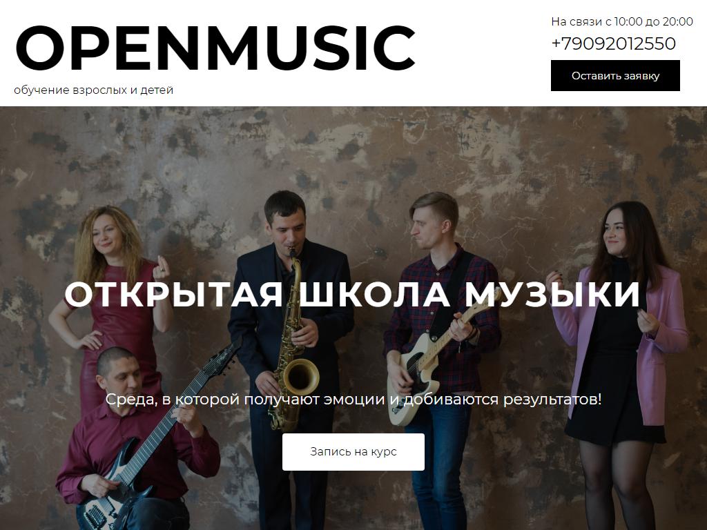 OpenMusic, музыкальная школа-студия на сайте Справка-Регион