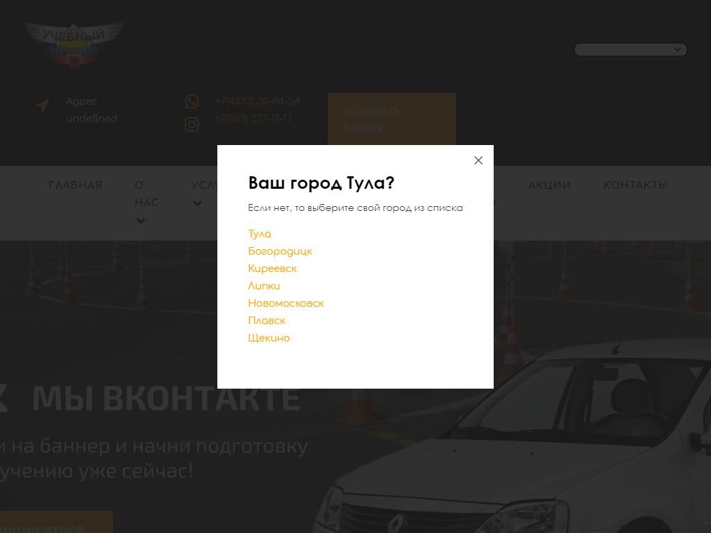 Учебный комбинат, автошкола на сайте Справка-Регион