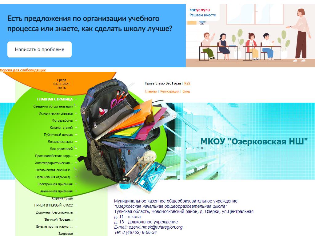 Озерковская начальная общеобразовательная школа на сайте Справка-Регион