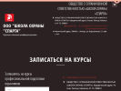 Оф. сайт организации ohranasparta48.ru