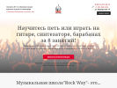 Оф. сайт организации onrockway.ru