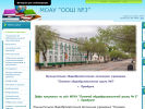 Оф. сайт организации oosh3.ucoz.ru